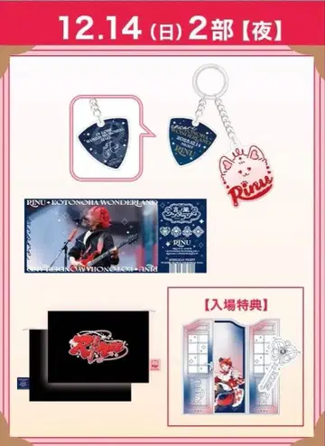 리이나 군 코토바 원더랜드 업그레이드 굿즈 14일 밤 공연