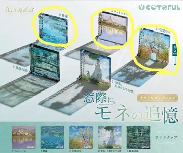 모네의 추억 아크릴 컬렉션 3개 세트