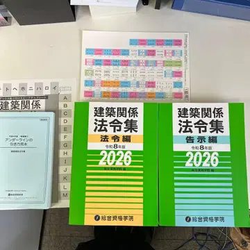 1급 건축사 종합 자격요건 학원 법령집 레이와 8년 2026