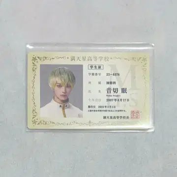 보쿠프리 학생증 카드 오토키리 네무