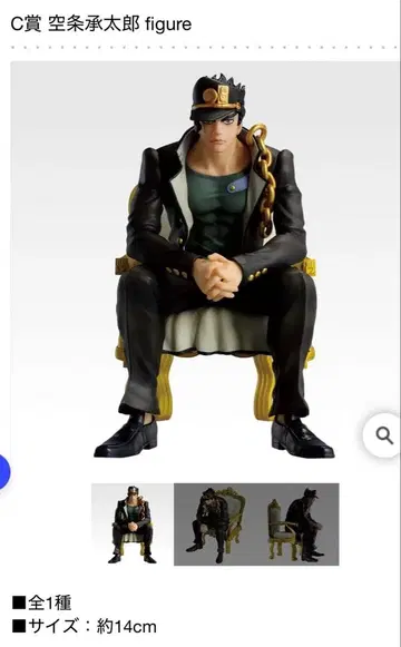 죠죠 제일복권 쿠죠 죠타로 C상 피규어 약 14cm