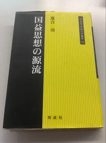 국익 사상의 근원 오치아이 이사무