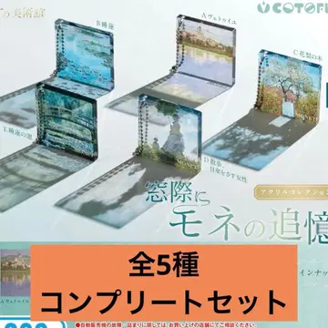 [ 익명 배송 ] 빛의 미술관 창가에 모네의 추억 아크릴 컬렉션 컴플리트