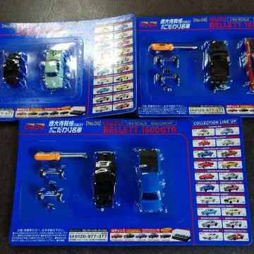 1/64 스케일 미니카 키트 3종 세트