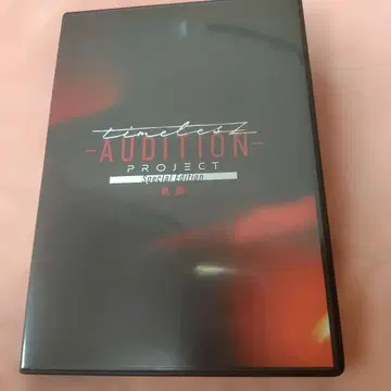 timeless AUDITION PROJECT 궤적