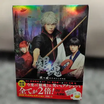 은혼 2 DVD 프리미엄 에디션