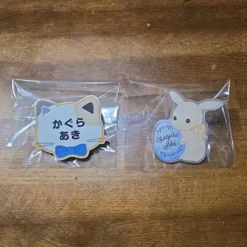 스탠드 마이 히어로즈 카구라 아키 네임 배지