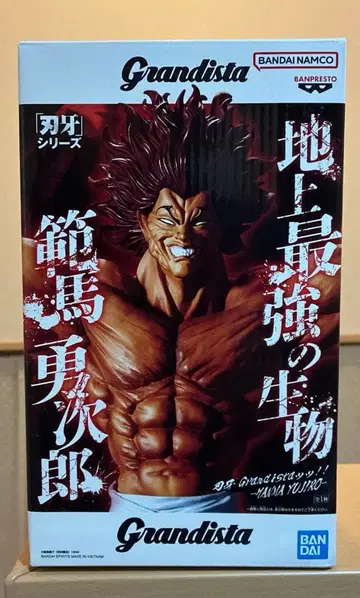 Grandista 한마 유지로 피규어 약 25cm