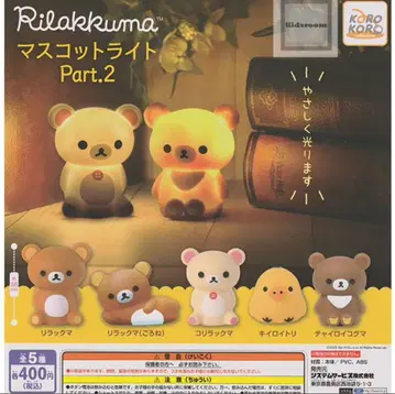 리락쿠마 마스코트 라이트 Part.2