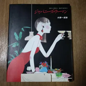 재패니즈 우먼 린 세이이치 화집 초판