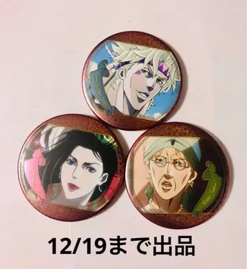 죠죠의 기묘한 모험 10주년 기념전 캔뱃지