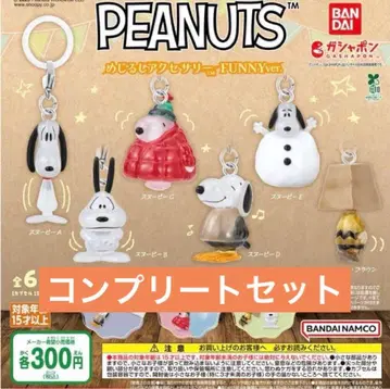 스누피 메지루시 액세서리 전 6종 컴플리트 세트