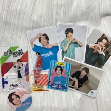 히야마 코세이 굿즈 묶음 판매