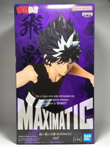 유유백서 MAXIMATIC 피규어 히에이