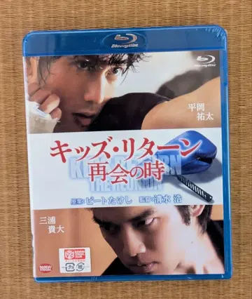 새상품 미개봉품 키즈 리턴 재회의 때 Blu-ray 블루레이