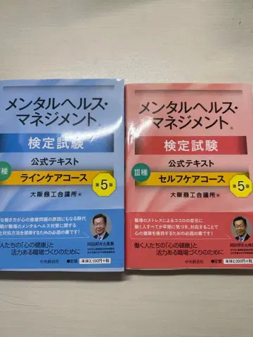 멘탈헬스 매니지먼트 검정시험 공식 텍스트 세트