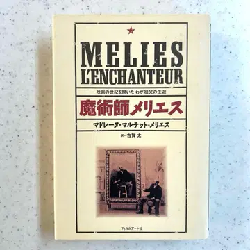 [ 마술사 메리에스 ] 마들렌 마르테트=메리에스