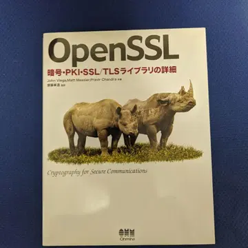 Open SSL 암호 PKI SSL/TLS 라이브러리 상세 정보