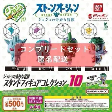 죠죠의 기묘한 모험 스탠드 피규어 컬렉션 10 전 4종 세트
