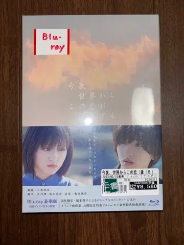 오늘 밤, 세계에서 이 사랑이 사라진다 해도 (Blu-ray 럭셔리판)