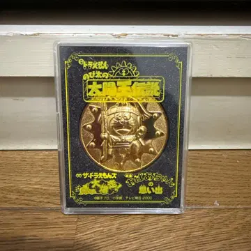 도라에몽 태양왕 전설 극장 감상 기념 메달