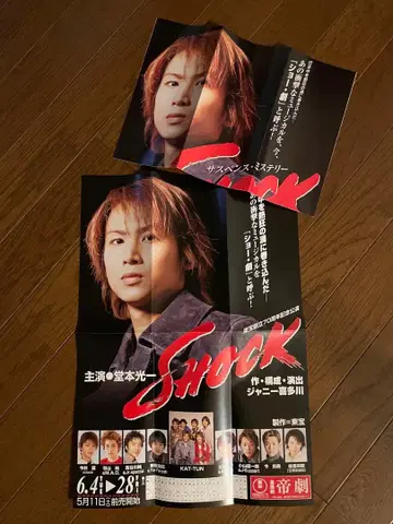 SHOCK 도모토 코이치 KAT-TUN 무대 공연 정보