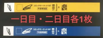 c107 리스트 밴드 첫째 날 둘째 날 세트 각 1장