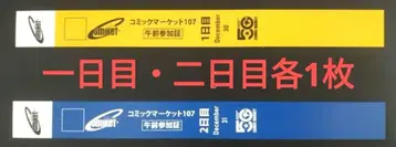 c107 리스트 밴드 첫째 날 둘째 날 세트 각 1장