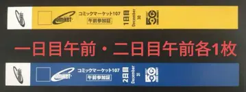 c107 리스트 밴드 첫째 날 둘째 날 세트 각 1장