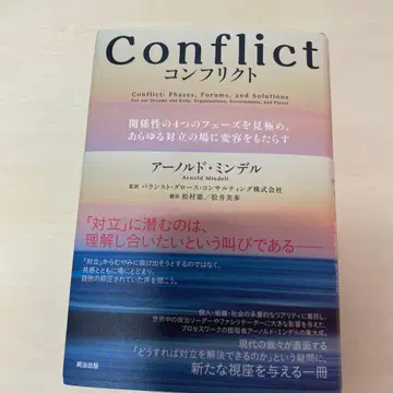 Conflict : 관계성의 4가지 페이즈를 파악하여, 모든 -