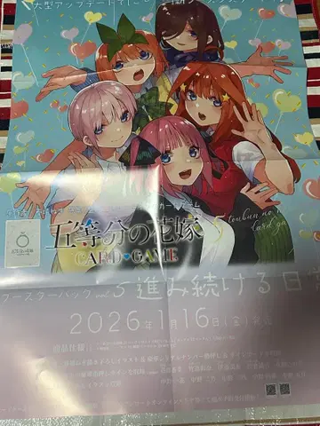 5등분의 신부 카드 게임 포스터