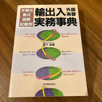 수출입 외국환 실무사전