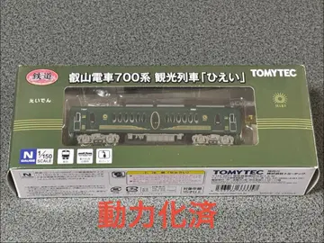 [동력화 완료] 철도 컬렉션 에이잔 전철 700계 관광 열차 [히에이]