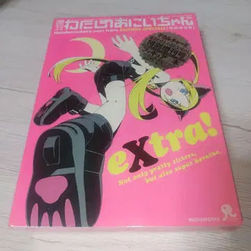 미개봉 카이요도 x 오시마 유키 특별증간호 나의 오빠 피규어+북