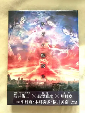 [ 미개봉 ] 수수께끼의 전학생 Blu-ray BOX