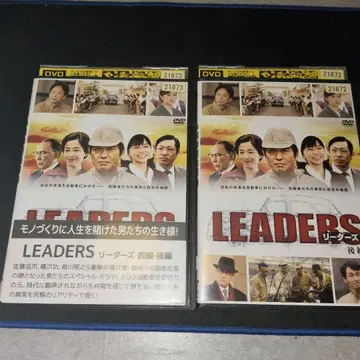 LEADERS 리더즈 DVD 2장 세트 렌탈용
