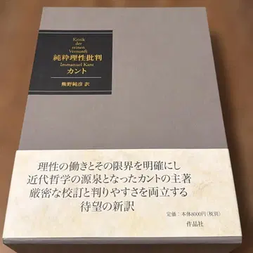 [ 컨디션 최상 ] 순수이성비판/칸트 제8판