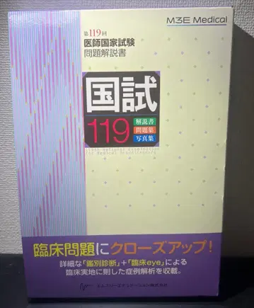 국시119 제119회 의사 국가시험 문제 설명서