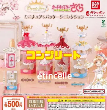 카드캡터 사쿠라 미니어처 & 패키지 컬렉션 전 4종 컴플리트