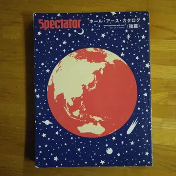 Spectator 홀 어스 카탈로그 후편