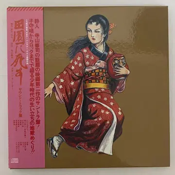 오비 포함 테라야마 슈지 전원에 죽다 CD