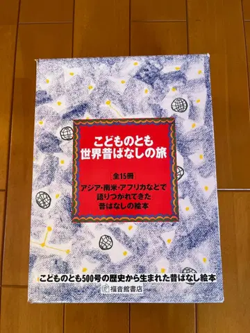 그림책 세트 세계 옛날 이야기 여행 복음관