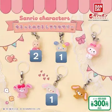 내일 발송 산리오 윳토메지루시 액세서리 4개 세트