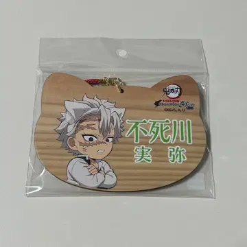 귀멸의 칼날 난자타운 시나즈가와 사네미 고양이형 에마