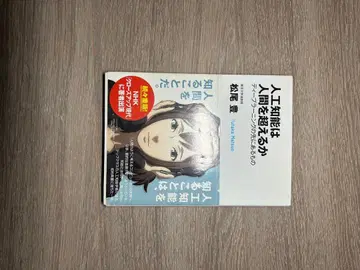 인공지능은 인간을 넘을 수 있을까