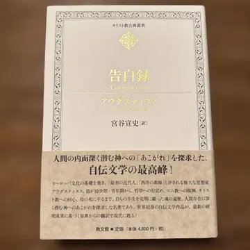 [컨디션 최상] 고백록 아우구스티누스 교문관