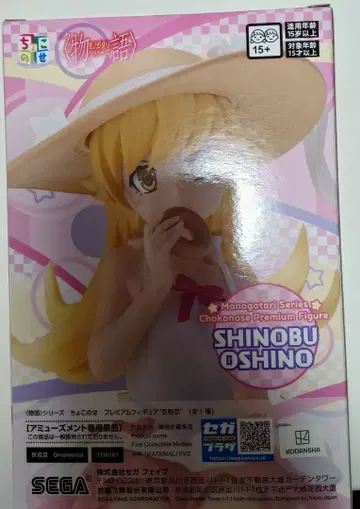 [ 미개봉 ] SEGA 쵸코노세 오시노 시노부 피규어