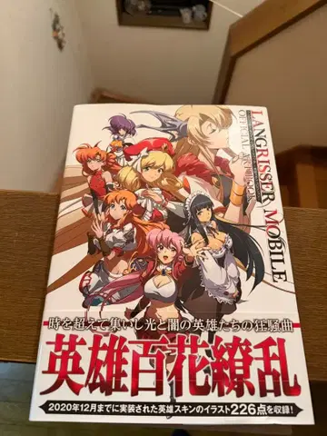 랑그릿사 모바일 공식 아트북 영웅 스킨 컬렉션