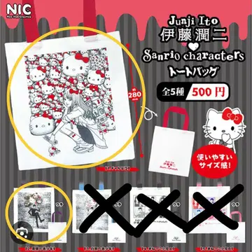 이토 준지 산리오 캐릭터즈 토트백 가챠가챠 2종 세트