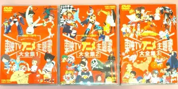 도에이 TV 애니메이션 주제가 대전집 VOL. 1 2 3